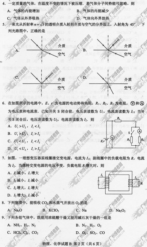 山东省成人高考2014年统一考试理科综合真题B卷(图2)