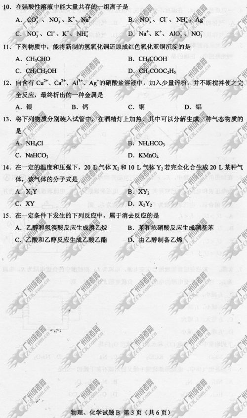 山东省成人高考2014年统一考试理科综合真题B卷(图3)