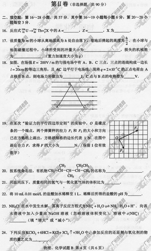 山东省成人高考2014年统一考试理科综合真题B卷(图4)