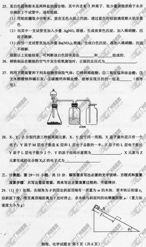 山东省成人高考2014年统一考试理科综合真题B卷(图5)