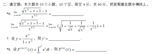 2017成人高考专升本高数试题及答案分析(图3)