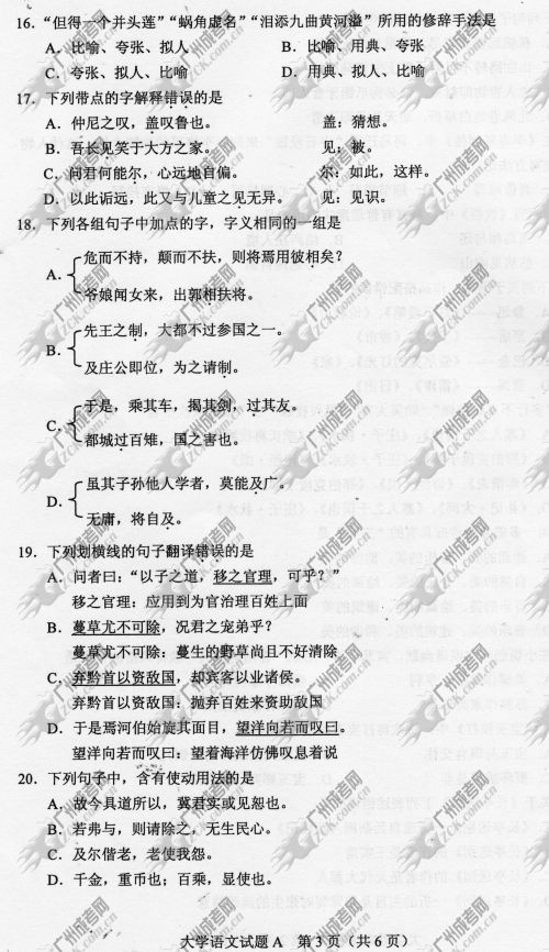 山东省成人高考2014年统一考试专升本大学语文真(图3)