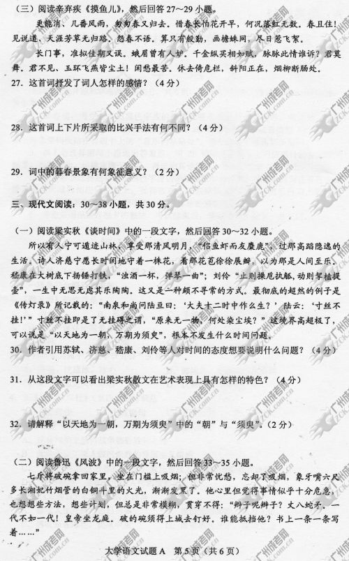 山东省成人高考2014年统一考试专升本大学语文真(图5)