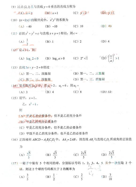 2013年成考高起点数学文真题及答案（完整版）(图2)