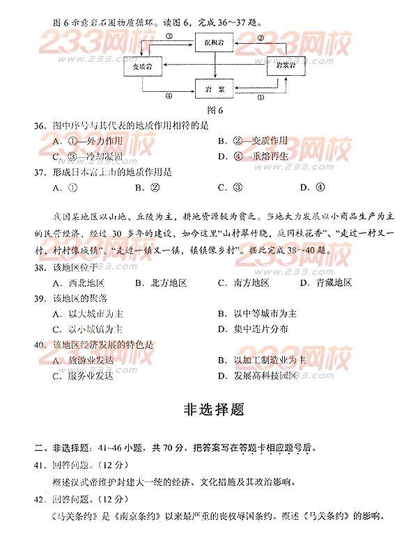 2013年成考高起点历史地理真题及答案（完整版）(图8)