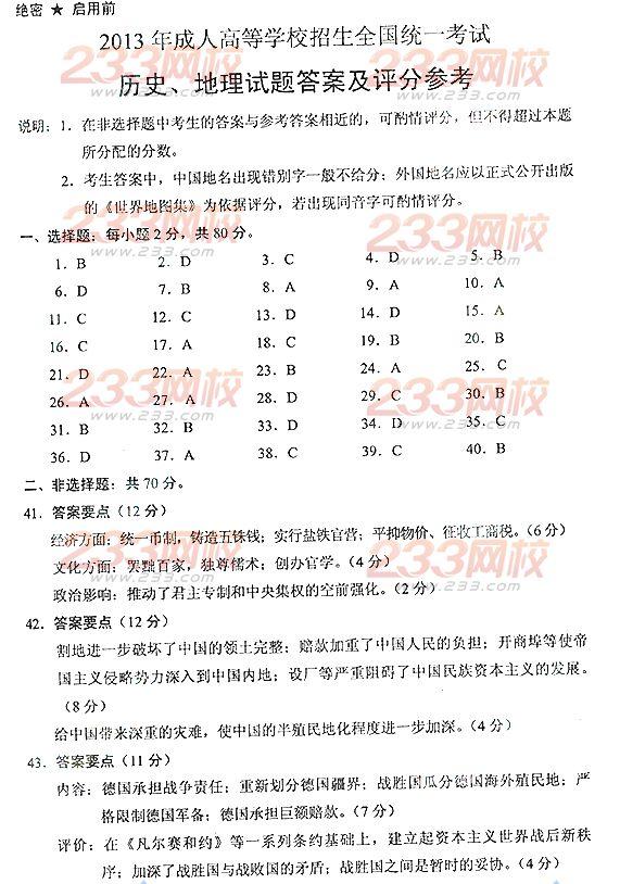 2013年成考高起点历史地理真题及答案（完整版）(图11)