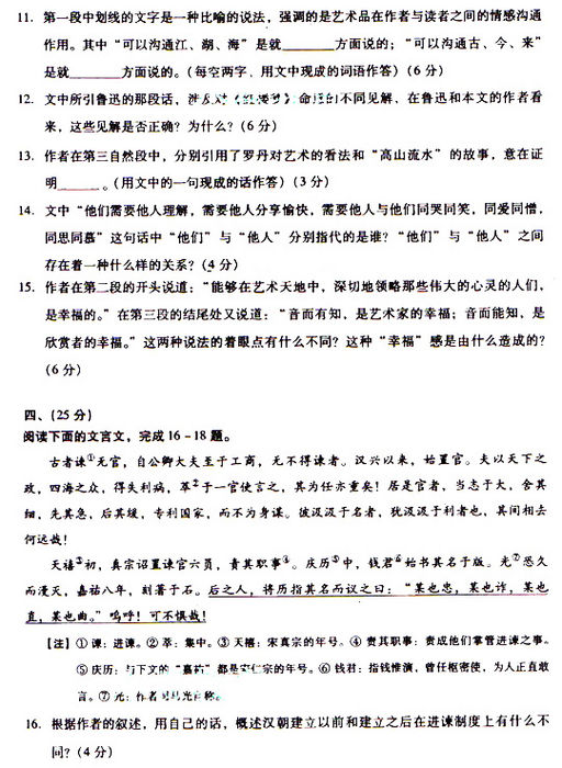 2009年成人高考专升本大学语文试题及答案