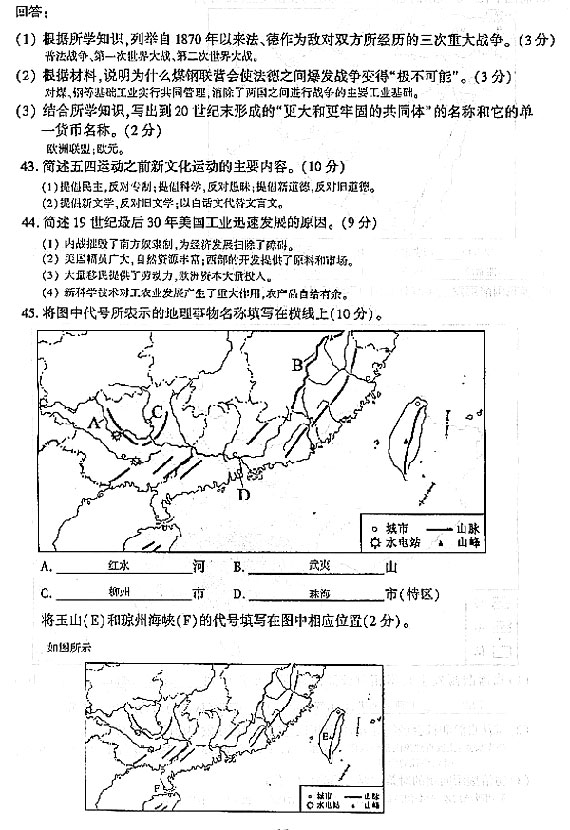 2004年成人高考高起点地理历史试题及答案