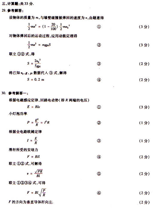 2009年成人高考物理化学试题及答案下(高起点)