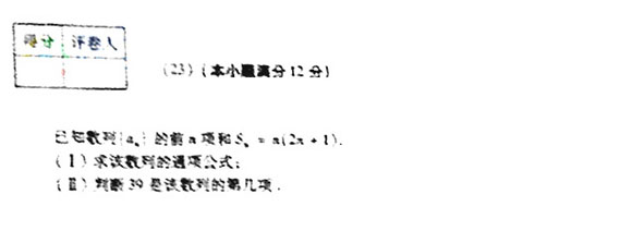 2007年成人高考高起点数学理工类试题