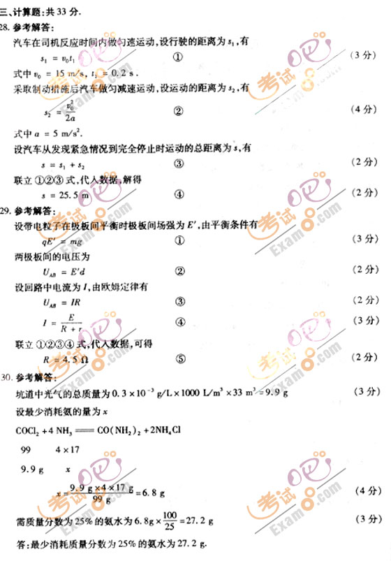 2010成人高考高起点物理化学试题及答案