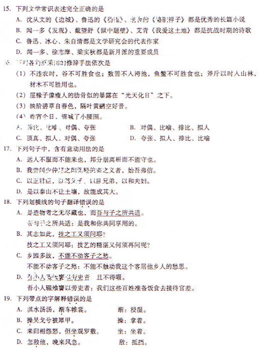 2009年成人高考专升本大学语文试题及答案