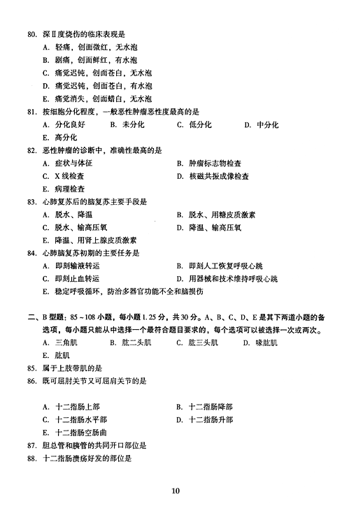 2005年成人高考专升本医学综合试题及答案