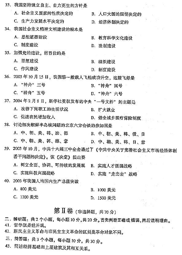 2004年成人高考政治试题及答案上(专升本)