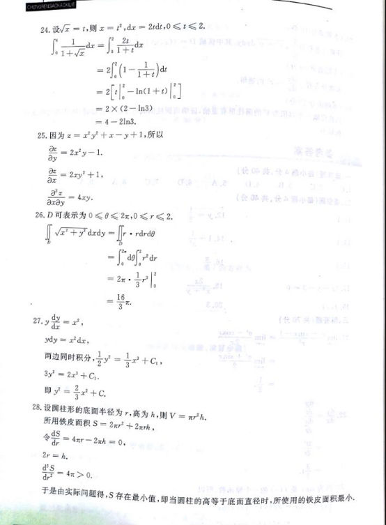 2017年福建成人高考专升本高等数学一考试真题及(图4)