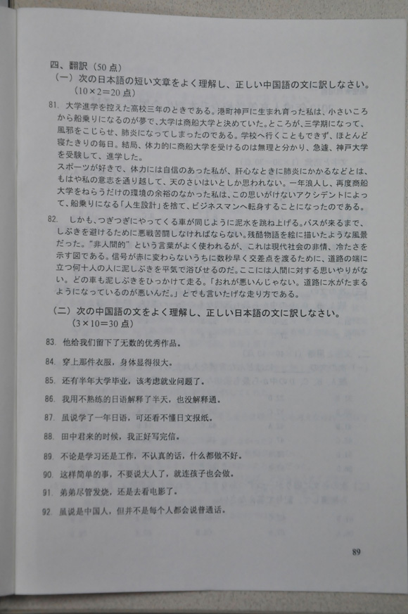 2012成人高考试题及答案——日语试题(专升本)(图7)