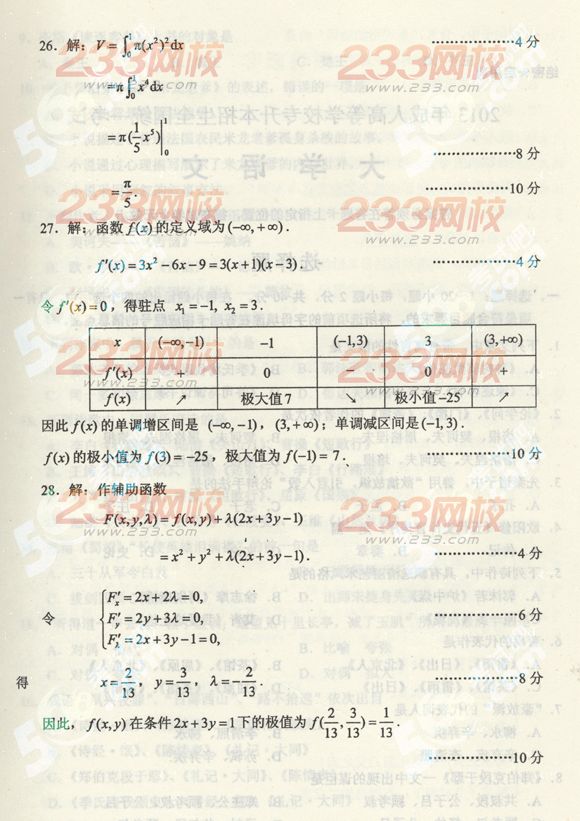 2013年成考专升本数学二真题及答案(标准版)(图6)