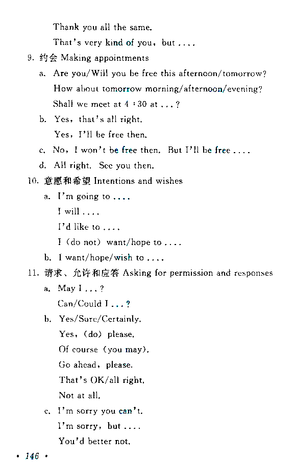 2018年山东省成考高起点《英语》考试大纲(图9)