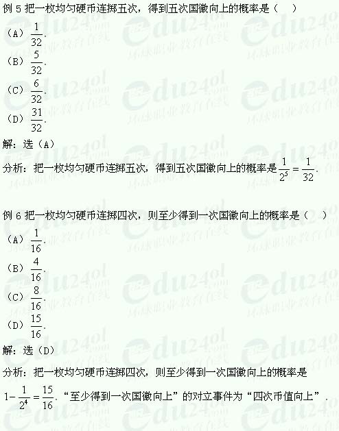 2019年山东省成考高起点理科数学随机事件及其概率(图3)