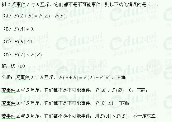 2019年山东省成考高起点理科数学随机事件及其概率(图1)