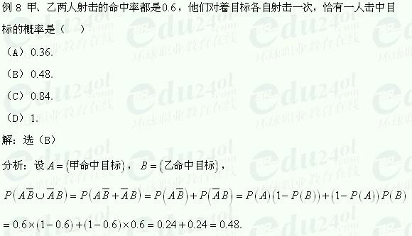 2019年山东省成考高起点理科数学随机事件及其概率(图5)